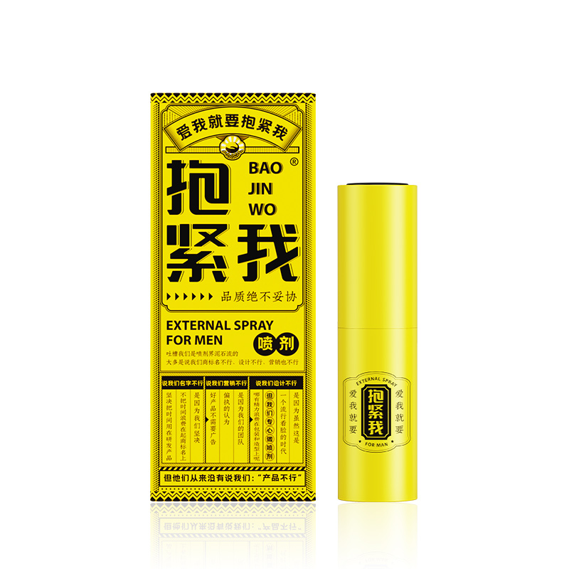 抱紧我喷剂