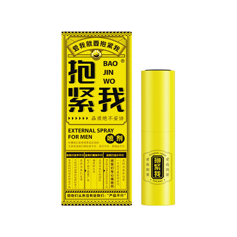 抱紧我喷剂（8ML）