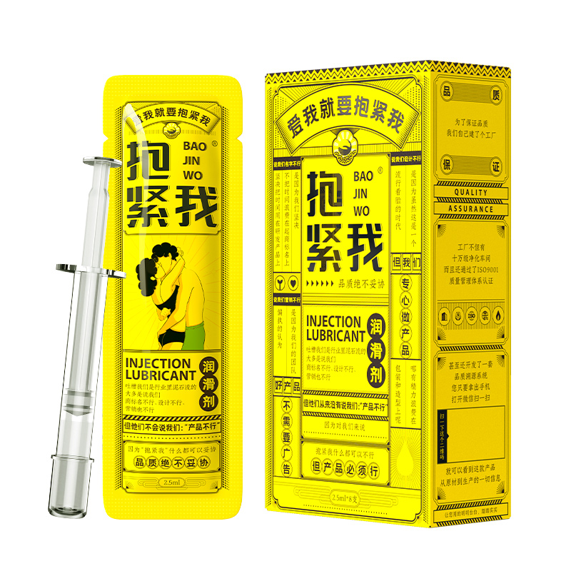 抱紧我润滑液