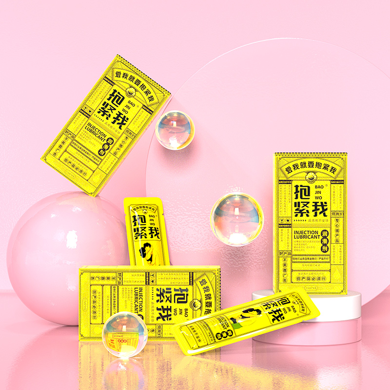 抱紧我润滑液