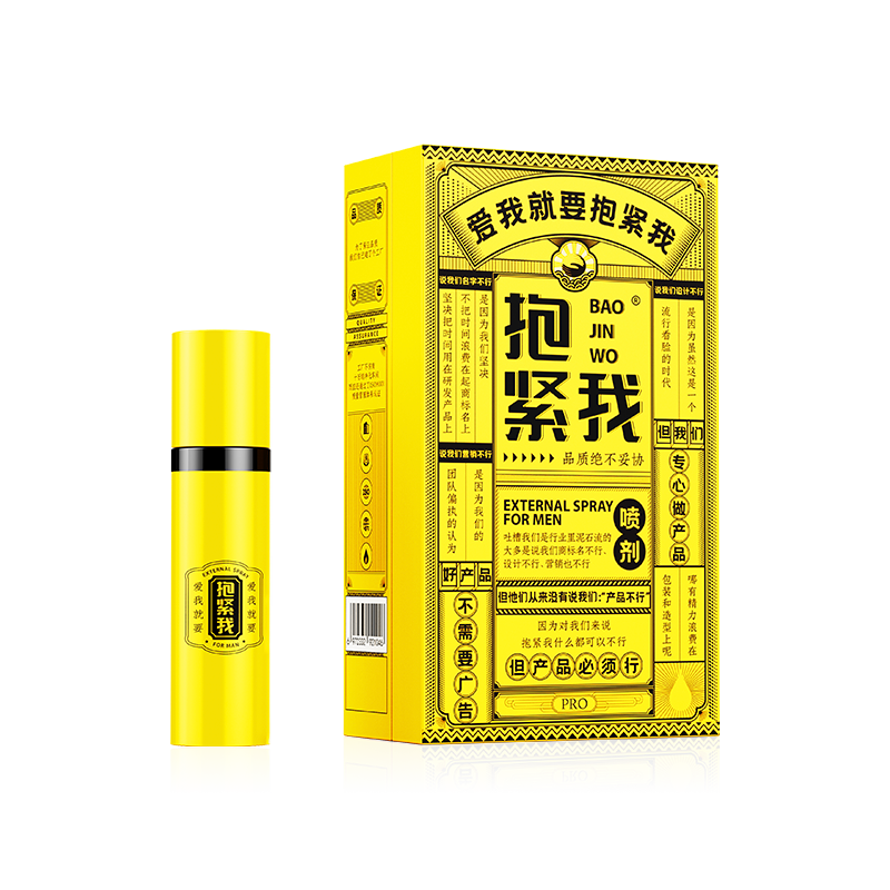 抱紧我喷剂（PRO版）